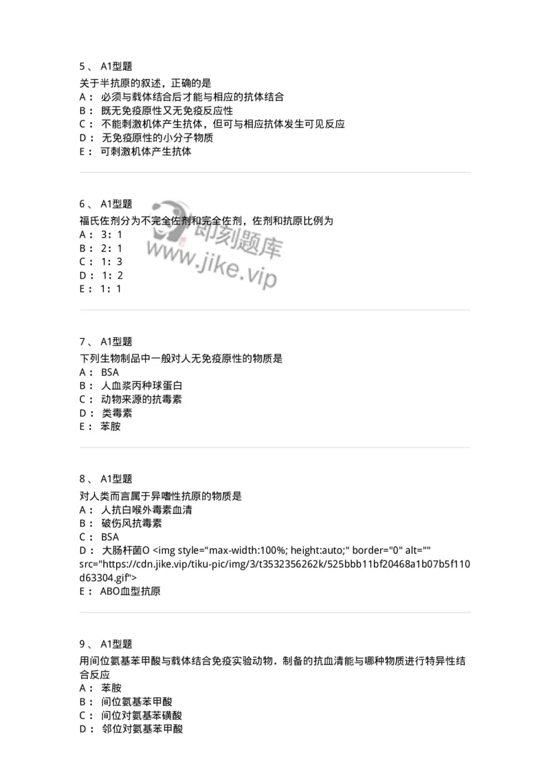 1101004003-免疫原和抗血清的制备-194554_军队文职(1)_01.军队文职真题-专业课_（全）版本一（历年真题+章节练习+模拟题）_医学检验技术(军队文职)_历年真题_纯题目