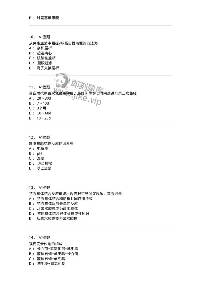 1101004003-免疫原和抗血清的制备-194554_军队文职(1)_01.军队文职真题-专业课_（全）版本一（历年真题+章节练习+模拟题）_医学检验技术(军队文职)_历年真题_纯题目