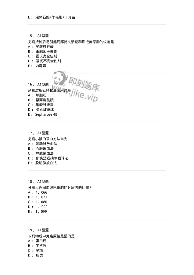 1101004003-免疫原和抗血清的制备-194554_军队文职(1)_01.军队文职真题-专业课_（全）版本一（历年真题+章节练习+模拟题）_医学检验技术(军队文职)_历年真题_纯题目