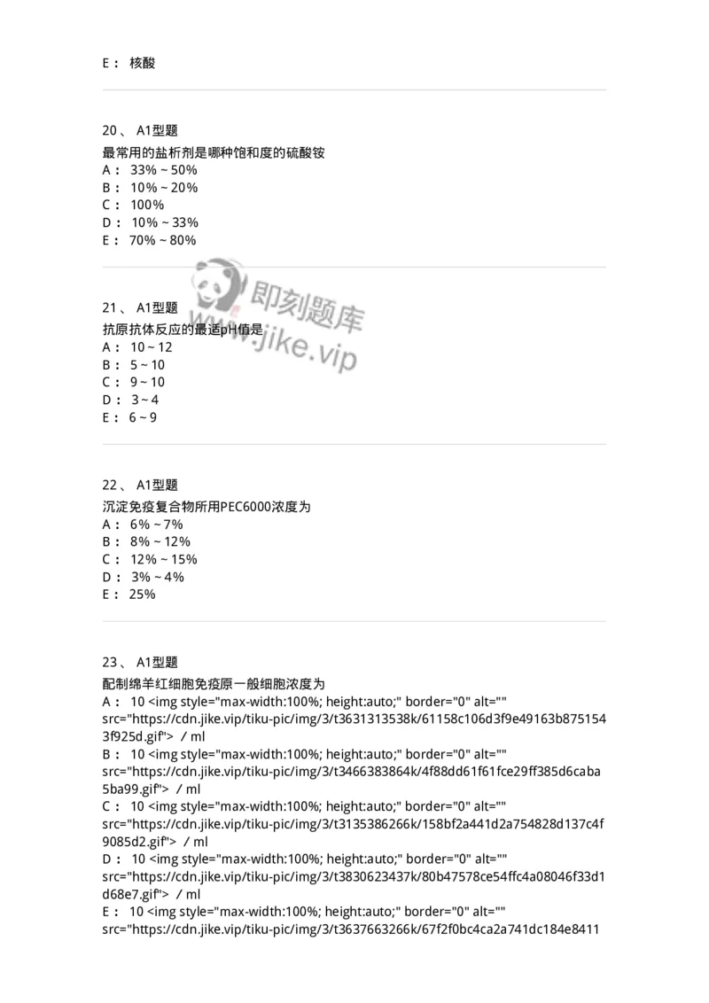1101004003-免疫原和抗血清的制备-194554_军队文职(1)_01.军队文职真题-专业课_（全）版本一（历年真题+章节练习+模拟题）_医学检验技术(军队文职)_历年真题_纯题目