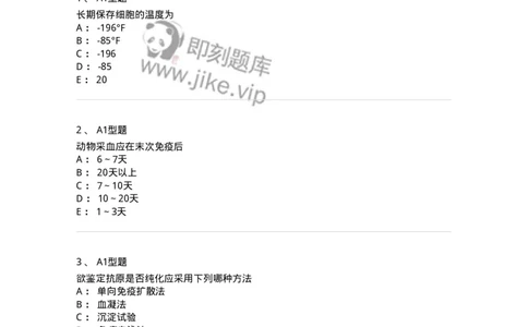 1101004003-免疫原和抗血清的制备-194554_军队文职(1)_01.军队文职真题-专业课_（全）版本一（历年真题+章节练习+模拟题）_医学检验技术(军队文职)_历年真题_纯题目