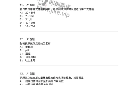 1101004003-免疫原和抗血清的制备-194554_军队文职(1)_01.军队文职真题-专业课_（全）版本一（历年真题+章节练习+模拟题）_医学检验技术(军队文职)_历年真题_纯题目