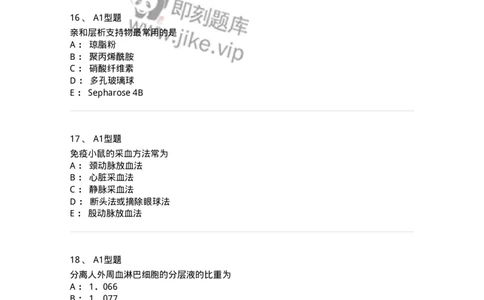 1101004003-免疫原和抗血清的制备-194554_军队文职(1)_01.军队文职真题-专业课_（全）版本一（历年真题+章节练习+模拟题）_医学检验技术(军队文职)_历年真题_纯题目