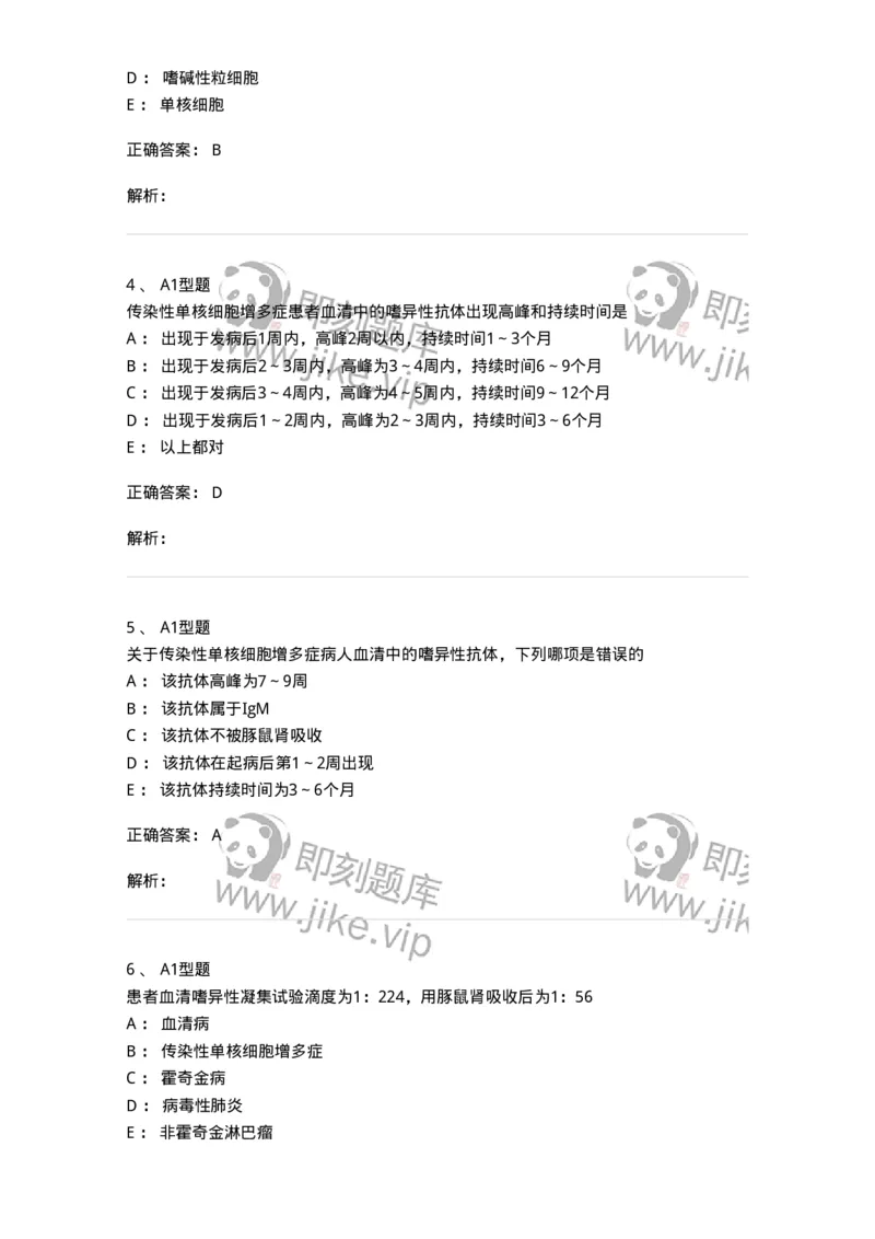 1101002017-其他白细胞疾病及其诊断-194527_军队文职(1)_01.军队文职真题-专业课_（全）版本一（历年真题+章节练习+模拟题）_医学检验技术(军队文职)_历年真题_题目+解析