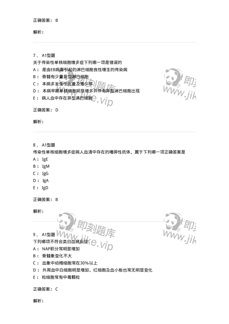1101002017-其他白细胞疾病及其诊断-194527_军队文职(1)_01.军队文职真题-专业课_（全）版本一（历年真题+章节练习+模拟题）_医学检验技术(军队文职)_历年真题_题目+解析