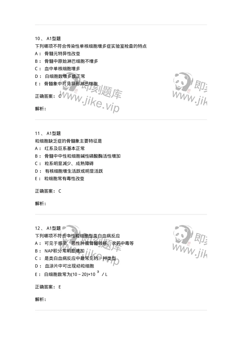 1101002017-其他白细胞疾病及其诊断-194527_军队文职(1)_01.军队文职真题-专业课_（全）版本一（历年真题+章节练习+模拟题）_医学检验技术(军队文职)_历年真题_题目+解析