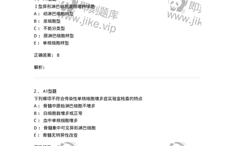 1101002017-其他白细胞疾病及其诊断-194527_军队文职(1)_01.军队文职真题-专业课_（全）版本一（历年真题+章节练习+模拟题）_医学检验技术(军队文职)_历年真题_题目+解析