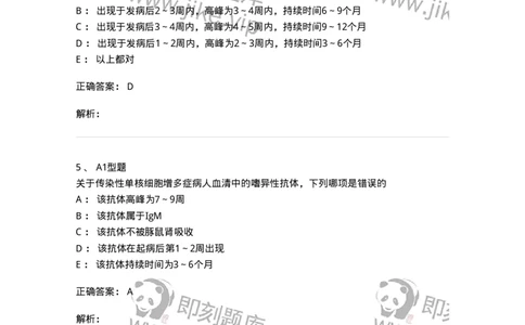 1101002017-其他白细胞疾病及其诊断-194527_军队文职(1)_01.军队文职真题-专业课_（全）版本一（历年真题+章节练习+模拟题）_医学检验技术(军队文职)_历年真题_题目+解析