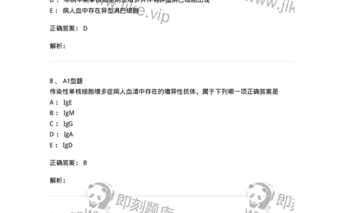 1101002017-其他白细胞疾病及其诊断-194527_军队文职(1)_01.军队文职真题-专业课_（全）版本一（历年真题+章节练习+模拟题）_医学检验技术(军队文职)_历年真题_题目+解析