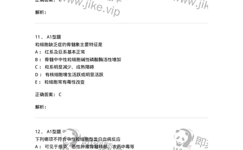 1101002017-其他白细胞疾病及其诊断-194527_军队文职(1)_01.军队文职真题-专业课_（全）版本一（历年真题+章节练习+模拟题）_医学检验技术(军队文职)_历年真题_题目+解析