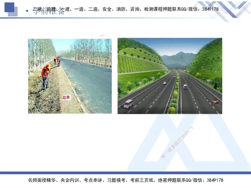 01.2025卢小东-恒考点精析（赢跑课）-公路实务1_2026年一级建造师_2026年一建公路_2025年一建公路SVIP_02-基础精讲✿高端面授✿深度强化_05-公路《恒考点精析课》卢小东HX_讲义