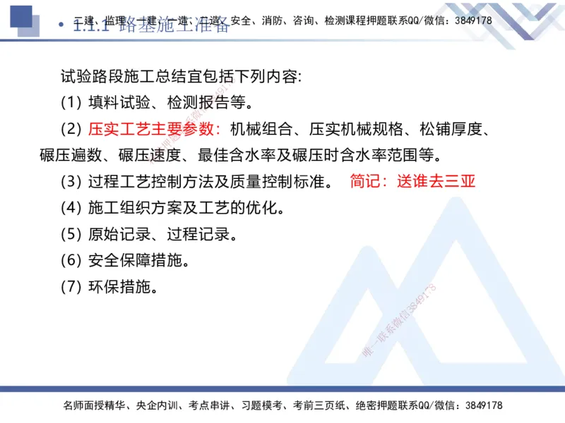 01.2025卢小东-恒考点精析（赢跑课）-公路实务1_2026年一级建造师_2026年一建公路_2025年一建公路SVIP_02-基础精讲✿高端面授✿深度强化_05-公路《恒考点精析课》卢小东HX_讲义