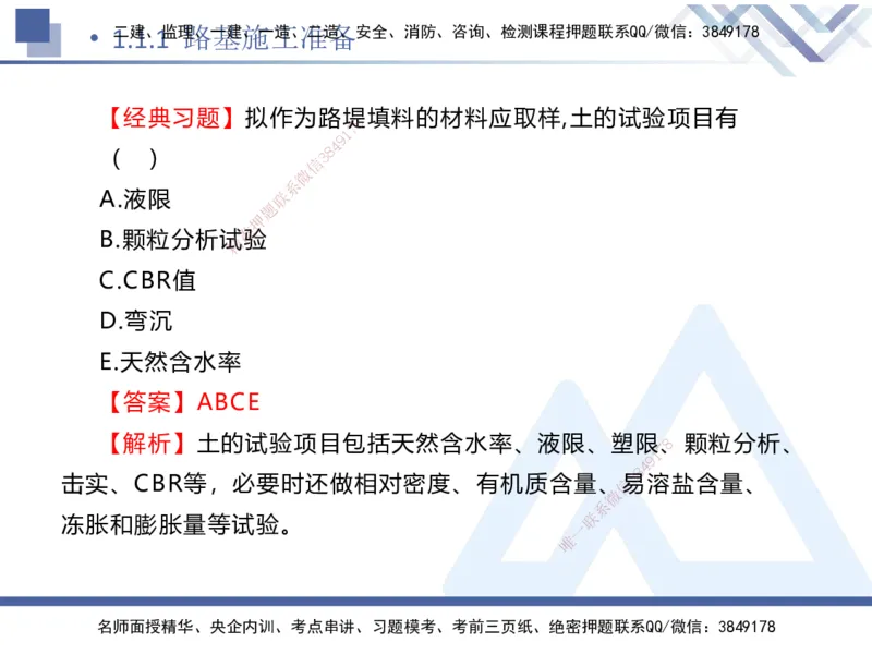 01.2025卢小东-恒考点精析（赢跑课）-公路实务1_2026年一级建造师_2026年一建公路_2025年一建公路SVIP_02-基础精讲✿高端面授✿深度强化_05-公路《恒考点精析课》卢小东HX_讲义