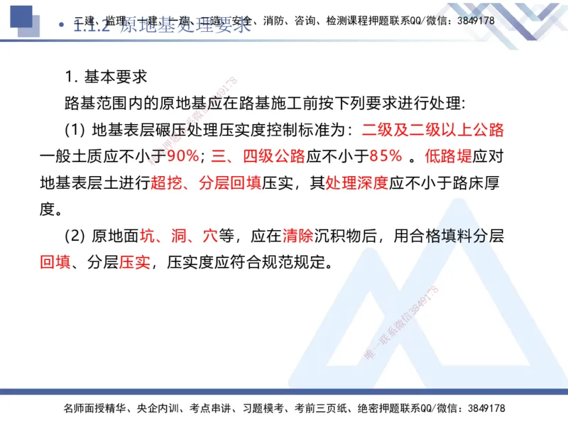01.2025卢小东-恒考点精析（赢跑课）-公路实务1_2026年一级建造师_2026年一建公路_2025年一建公路SVIP_02-基础精讲✿高端面授✿深度强化_05-公路《恒考点精析课》卢小东HX_讲义