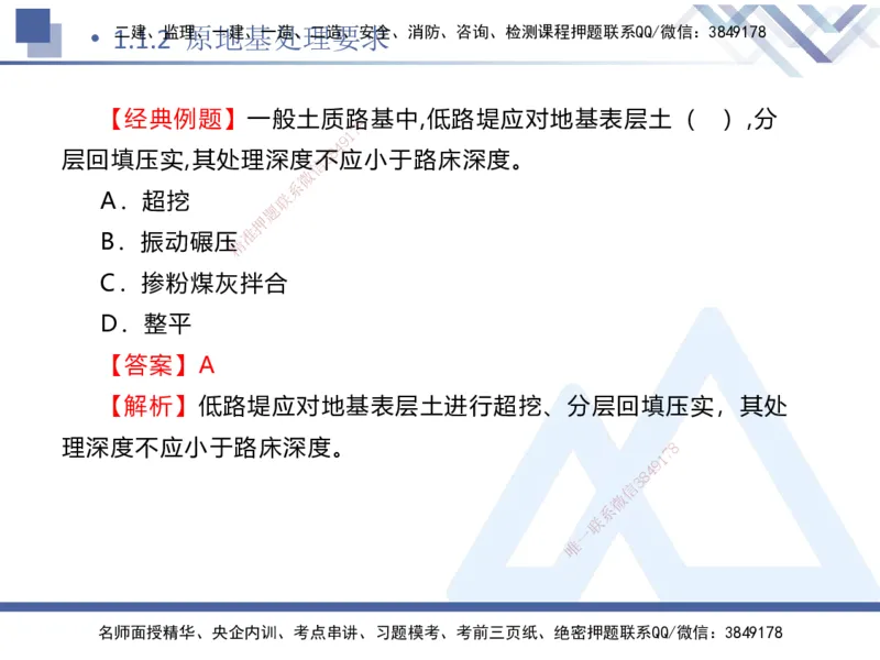 01.2025卢小东-恒考点精析（赢跑课）-公路实务1_2026年一级建造师_2026年一建公路_2025年一建公路SVIP_02-基础精讲✿高端面授✿深度强化_05-公路《恒考点精析课》卢小东HX_讲义