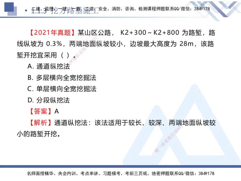 01.2025卢小东-恒考点精析（赢跑课）-公路实务1_2026年一级建造师_2026年一建公路_2025年一建公路SVIP_02-基础精讲✿高端面授✿深度强化_05-公路《恒考点精析课》卢小东HX_讲义