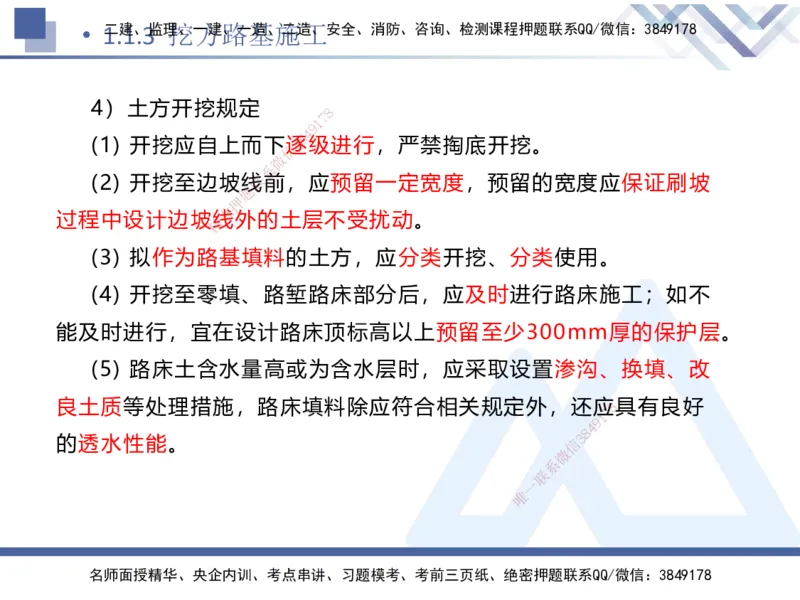 01.2025卢小东-恒考点精析（赢跑课）-公路实务1_2026年一级建造师_2026年一建公路_2025年一建公路SVIP_02-基础精讲✿高端面授✿深度强化_05-公路《恒考点精析课》卢小东HX_讲义