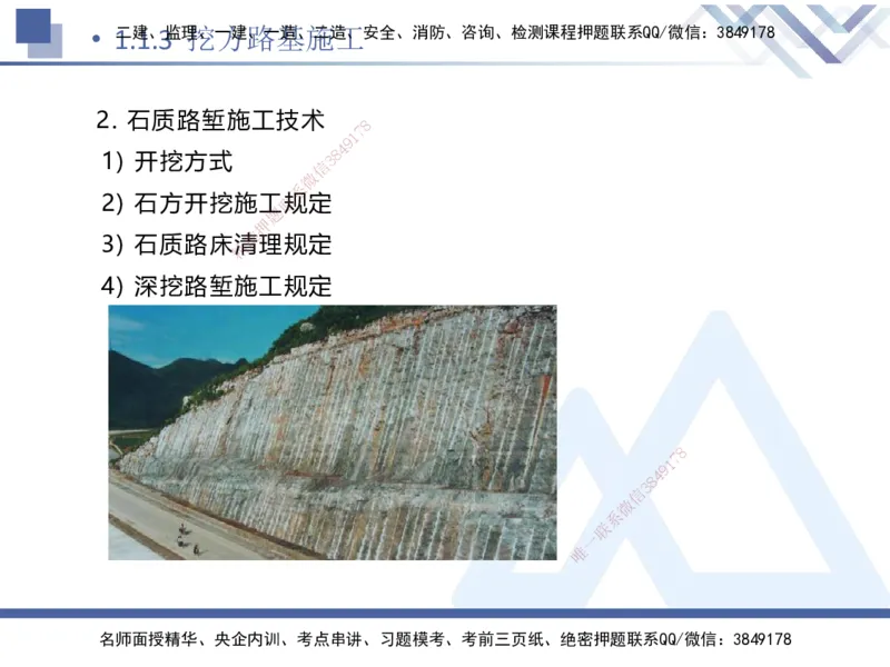 01.2025卢小东-恒考点精析（赢跑课）-公路实务1_2026年一级建造师_2026年一建公路_2025年一建公路SVIP_02-基础精讲✿高端面授✿深度强化_05-公路《恒考点精析课》卢小东HX_讲义