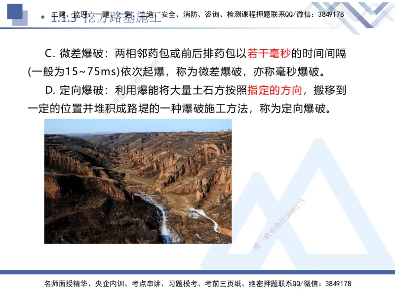 01.2025卢小东-恒考点精析（赢跑课）-公路实务1_2026年一级建造师_2026年一建公路_2025年一建公路SVIP_02-基础精讲✿高端面授✿深度强化_05-公路《恒考点精析课》卢小东HX_讲义