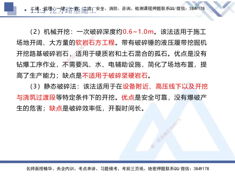 01.2025卢小东-恒考点精析（赢跑课）-公路实务1_2026年一级建造师_2026年一建公路_2025年一建公路SVIP_02-基础精讲✿高端面授✿深度强化_05-公路《恒考点精析课》卢小东HX_讲义
