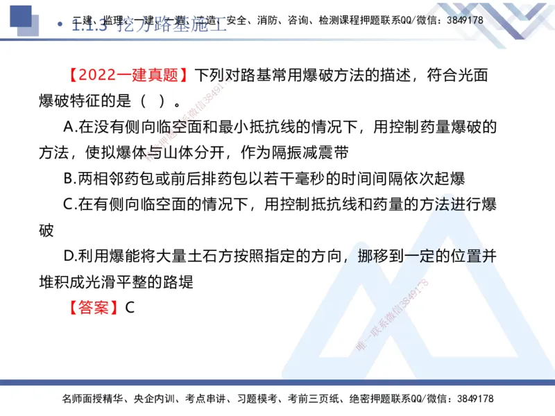 01.2025卢小东-恒考点精析（赢跑课）-公路实务1_2026年一级建造师_2026年一建公路_2025年一建公路SVIP_02-基础精讲✿高端面授✿深度强化_05-公路《恒考点精析课》卢小东HX_讲义