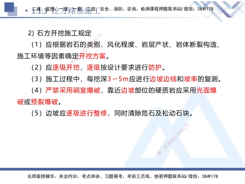 01.2025卢小东-恒考点精析（赢跑课）-公路实务1_2026年一级建造师_2026年一建公路_2025年一建公路SVIP_02-基础精讲✿高端面授✿深度强化_05-公路《恒考点精析课》卢小东HX_讲义