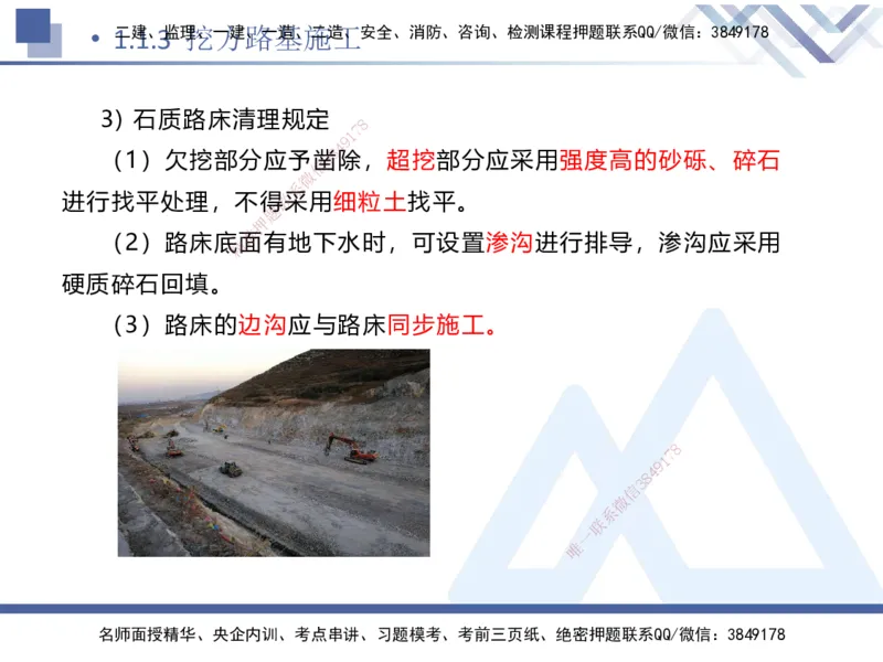 01.2025卢小东-恒考点精析（赢跑课）-公路实务1_2026年一级建造师_2026年一建公路_2025年一建公路SVIP_02-基础精讲✿高端面授✿深度强化_05-公路《恒考点精析课》卢小东HX_讲义