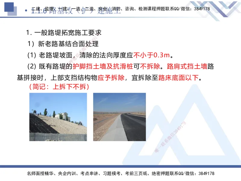 01.2025卢小东-恒考点精析（赢跑课）-公路实务1_2026年一级建造师_2026年一建公路_2025年一建公路SVIP_02-基础精讲✿高端面授✿深度强化_05-公路《恒考点精析课》卢小东HX_讲义