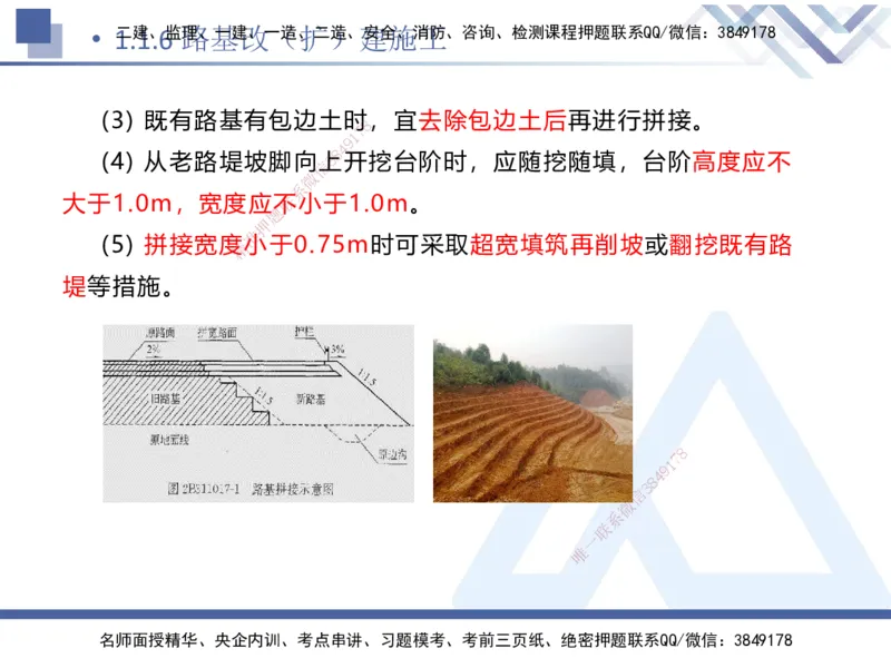 01.2025卢小东-恒考点精析（赢跑课）-公路实务1_2026年一级建造师_2026年一建公路_2025年一建公路SVIP_02-基础精讲✿高端面授✿深度强化_05-公路《恒考点精析课》卢小东HX_讲义