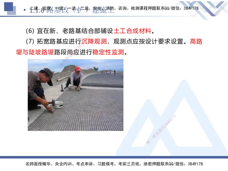 01.2025卢小东-恒考点精析（赢跑课）-公路实务1_2026年一级建造师_2026年一建公路_2025年一建公路SVIP_02-基础精讲✿高端面授✿深度强化_05-公路《恒考点精析课》卢小东HX_讲义