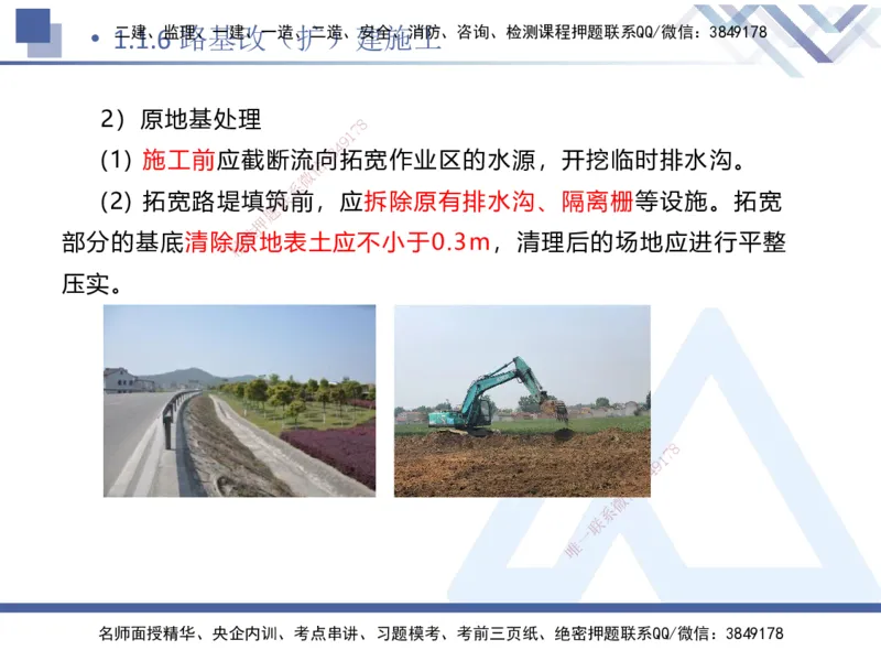 01.2025卢小东-恒考点精析（赢跑课）-公路实务1_2026年一级建造师_2026年一建公路_2025年一建公路SVIP_02-基础精讲✿高端面授✿深度强化_05-公路《恒考点精析课》卢小东HX_讲义