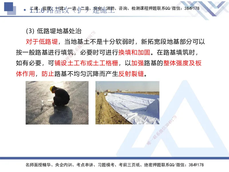 01.2025卢小东-恒考点精析（赢跑课）-公路实务1_2026年一级建造师_2026年一建公路_2025年一建公路SVIP_02-基础精讲✿高端面授✿深度强化_05-公路《恒考点精析课》卢小东HX_讲义