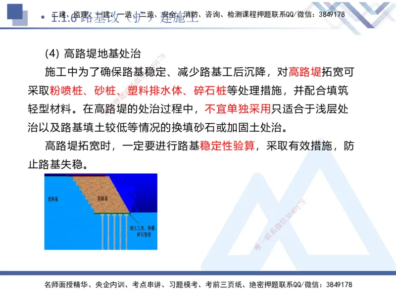 01.2025卢小东-恒考点精析（赢跑课）-公路实务1_2026年一级建造师_2026年一建公路_2025年一建公路SVIP_02-基础精讲✿高端面授✿深度强化_05-公路《恒考点精析课》卢小东HX_讲义