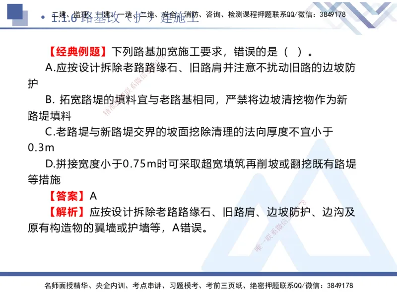 01.2025卢小东-恒考点精析（赢跑课）-公路实务1_2026年一级建造师_2026年一建公路_2025年一建公路SVIP_02-基础精讲✿高端面授✿深度强化_05-公路《恒考点精析课》卢小东HX_讲义