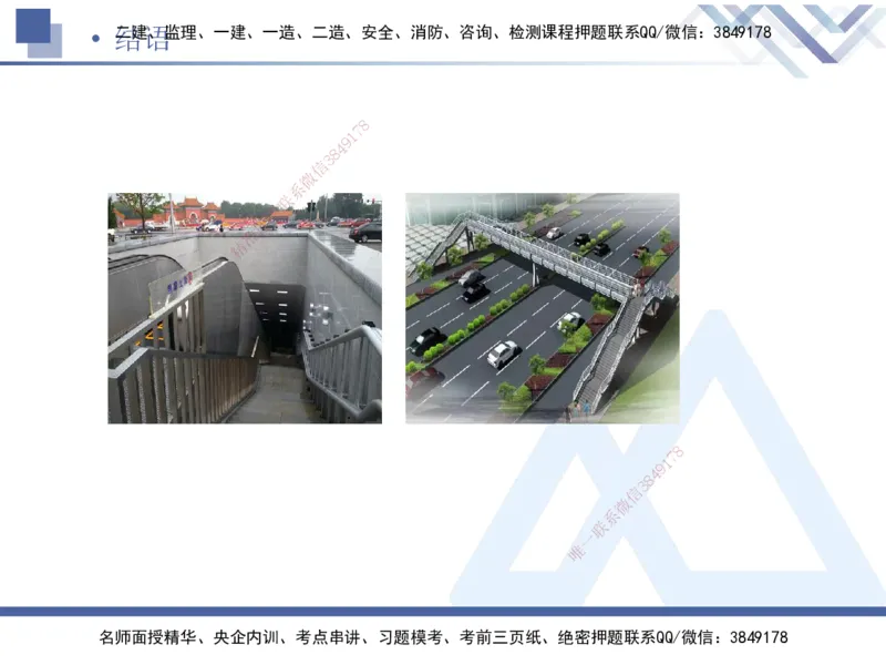 01.2025卢小东-恒考点精析（赢跑课）-公路实务1_2026年一级建造师_2026年一建公路_2025年一建公路SVIP_02-基础精讲✿高端面授✿深度强化_05-公路《恒考点精析课》卢小东HX_讲义