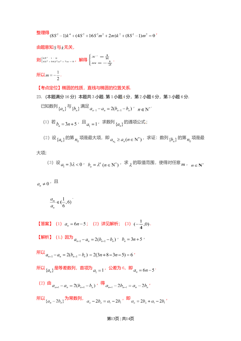 2015年高考数学试卷（文）（上海）（解析卷）_历年高考真题合集_数学历年高考真题_新&middot;Word版2008-2025&middot;高考数学真题_数学（按年份分类）2008-2025_2015&middot;高考数学真题
