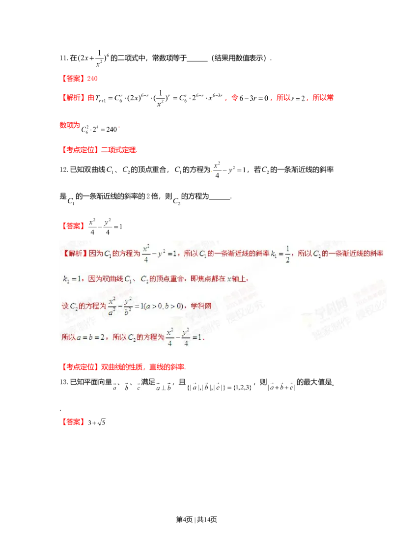 2015年高考数学试卷（文）（上海）（解析卷）_历年高考真题合集_数学历年高考真题_新&middot;Word版2008-2025&middot;高考数学真题_数学（按年份分类）2008-2025_2015&middot;高考数学真题