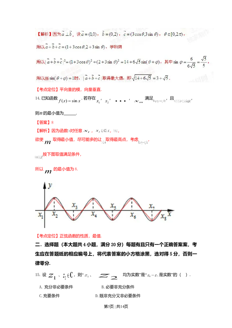 2015年高考数学试卷（文）（上海）（解析卷）_历年高考真题合集_数学历年高考真题_新&middot;Word版2008-2025&middot;高考数学真题_数学（按年份分类）2008-2025_2015&middot;高考数学真题