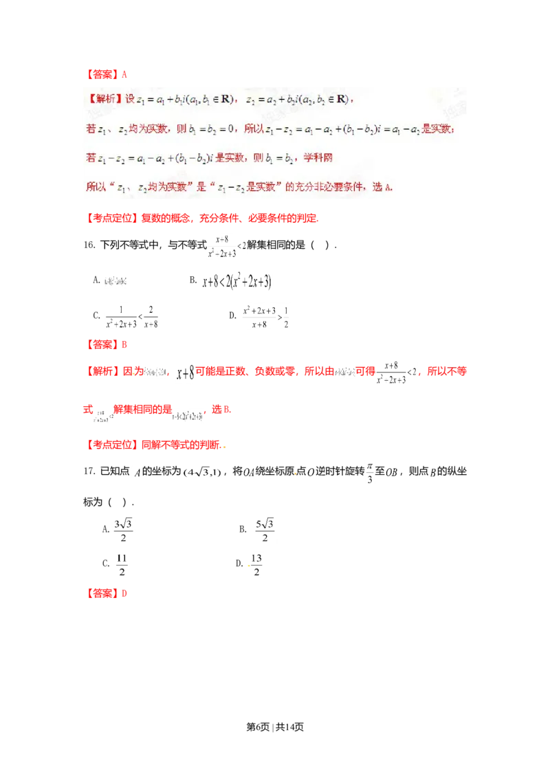 2015年高考数学试卷（文）（上海）（解析卷）_历年高考真题合集_数学历年高考真题_新&middot;Word版2008-2025&middot;高考数学真题_数学（按年份分类）2008-2025_2015&middot;高考数学真题