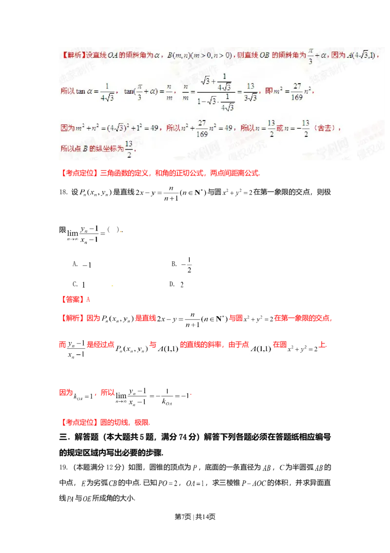 2015年高考数学试卷（文）（上海）（解析卷）_历年高考真题合集_数学历年高考真题_新&middot;Word版2008-2025&middot;高考数学真题_数学（按年份分类）2008-2025_2015&middot;高考数学真题