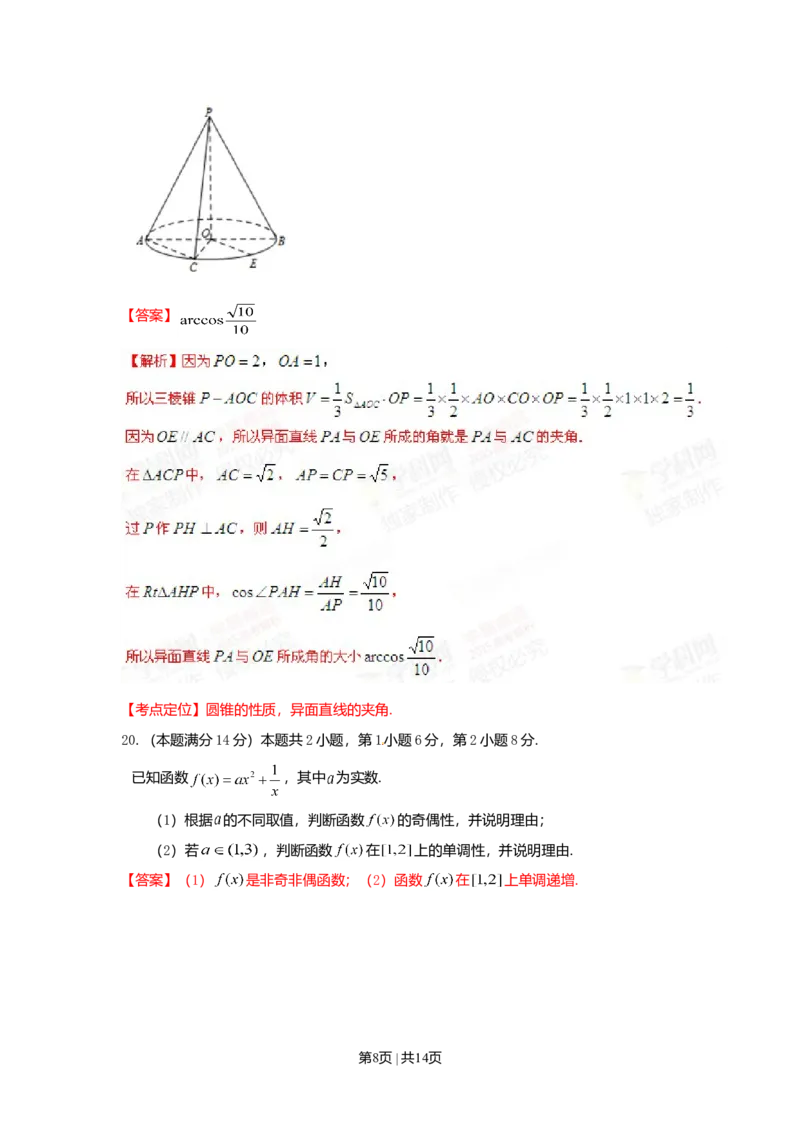 2015年高考数学试卷（文）（上海）（解析卷）_历年高考真题合集_数学历年高考真题_新&middot;Word版2008-2025&middot;高考数学真题_数学（按年份分类）2008-2025_2015&middot;高考数学真题