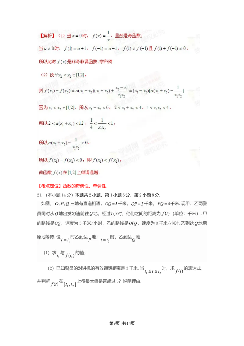 2015年高考数学试卷（文）（上海）（解析卷）_历年高考真题合集_数学历年高考真题_新&middot;Word版2008-2025&middot;高考数学真题_数学（按年份分类）2008-2025_2015&middot;高考数学真题