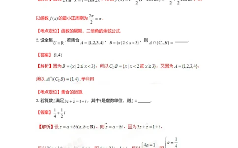 2015年高考数学试卷（文）（上海）（解析卷）_历年高考真题合集_数学历年高考真题_新&middot;Word版2008-2025&middot;高考数学真题_数学（按年份分类）2008-2025_2015&middot;高考数学真题