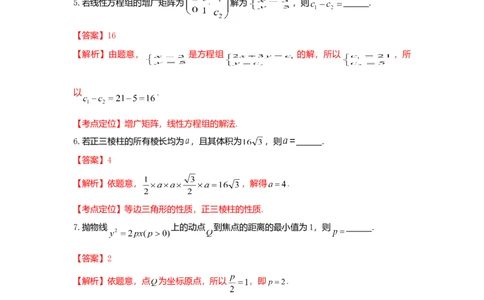 2015年高考数学试卷（文）（上海）（解析卷）_历年高考真题合集_数学历年高考真题_新&middot;Word版2008-2025&middot;高考数学真题_数学（按年份分类）2008-2025_2015&middot;高考数学真题