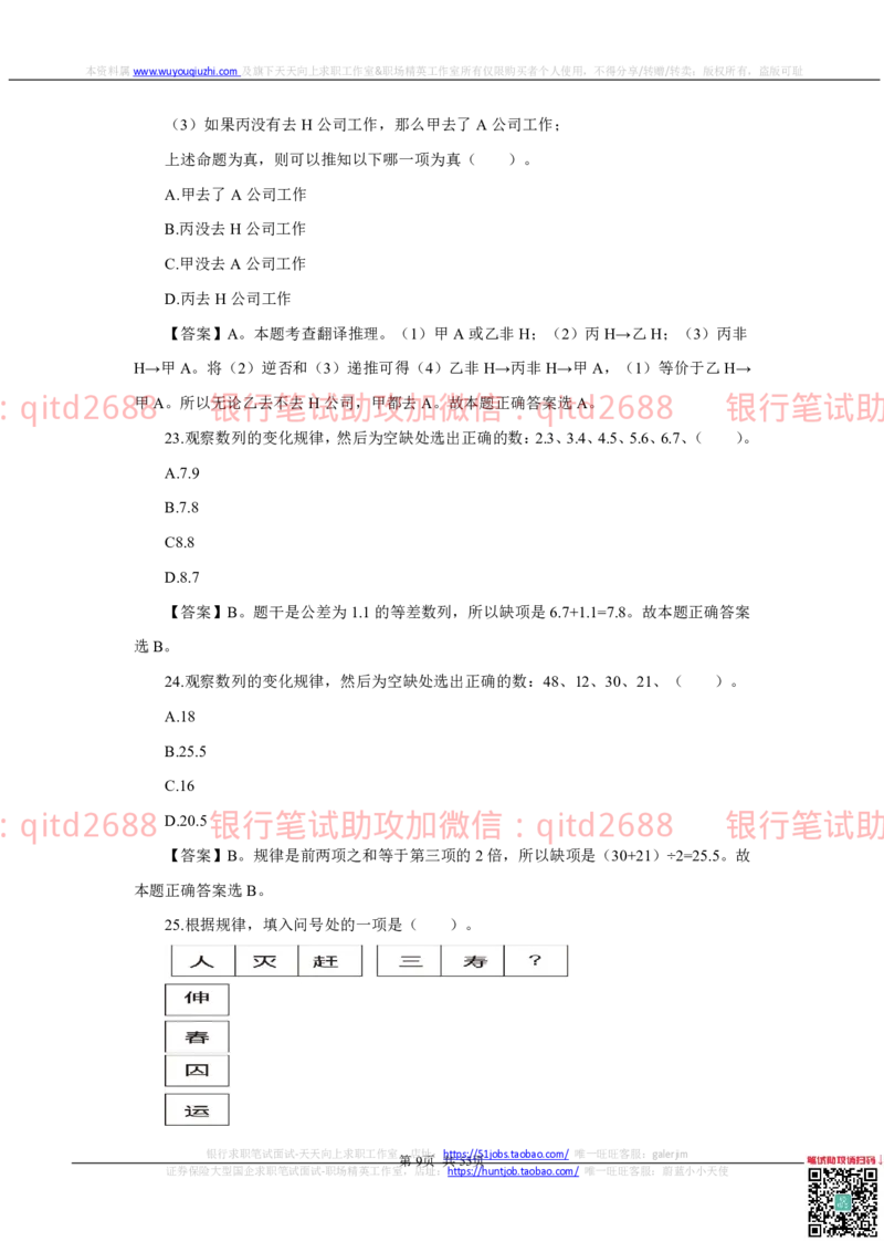 邮储银行2021招聘笔试真题及答案解析_2025春招题库汇总_银行题库-1_银行全套上岸资料_各银行笔试真题_邮储上岸资料_邮储银行真题