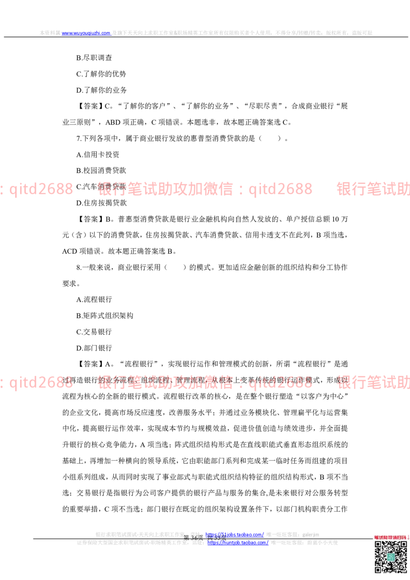 邮储银行2021招聘笔试真题及答案解析_2025春招题库汇总_银行题库-1_银行全套上岸资料_各银行笔试真题_邮储上岸资料_邮储银行真题