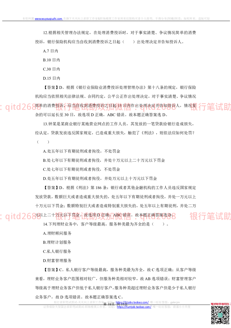 邮储银行2021招聘笔试真题及答案解析_2025春招题库汇总_银行题库-1_银行全套上岸资料_各银行笔试真题_邮储上岸资料_邮储银行真题