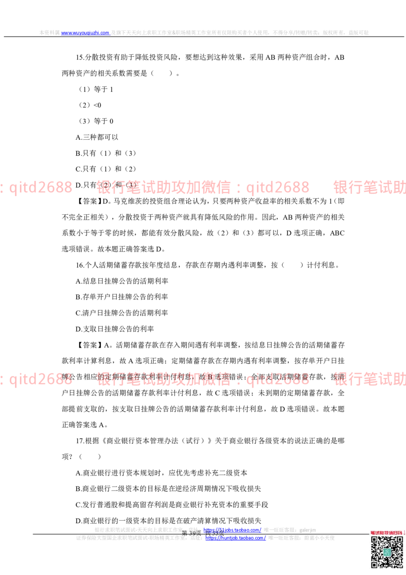 邮储银行2021招聘笔试真题及答案解析_2025春招题库汇总_银行题库-1_银行全套上岸资料_各银行笔试真题_邮储上岸资料_邮储银行真题
