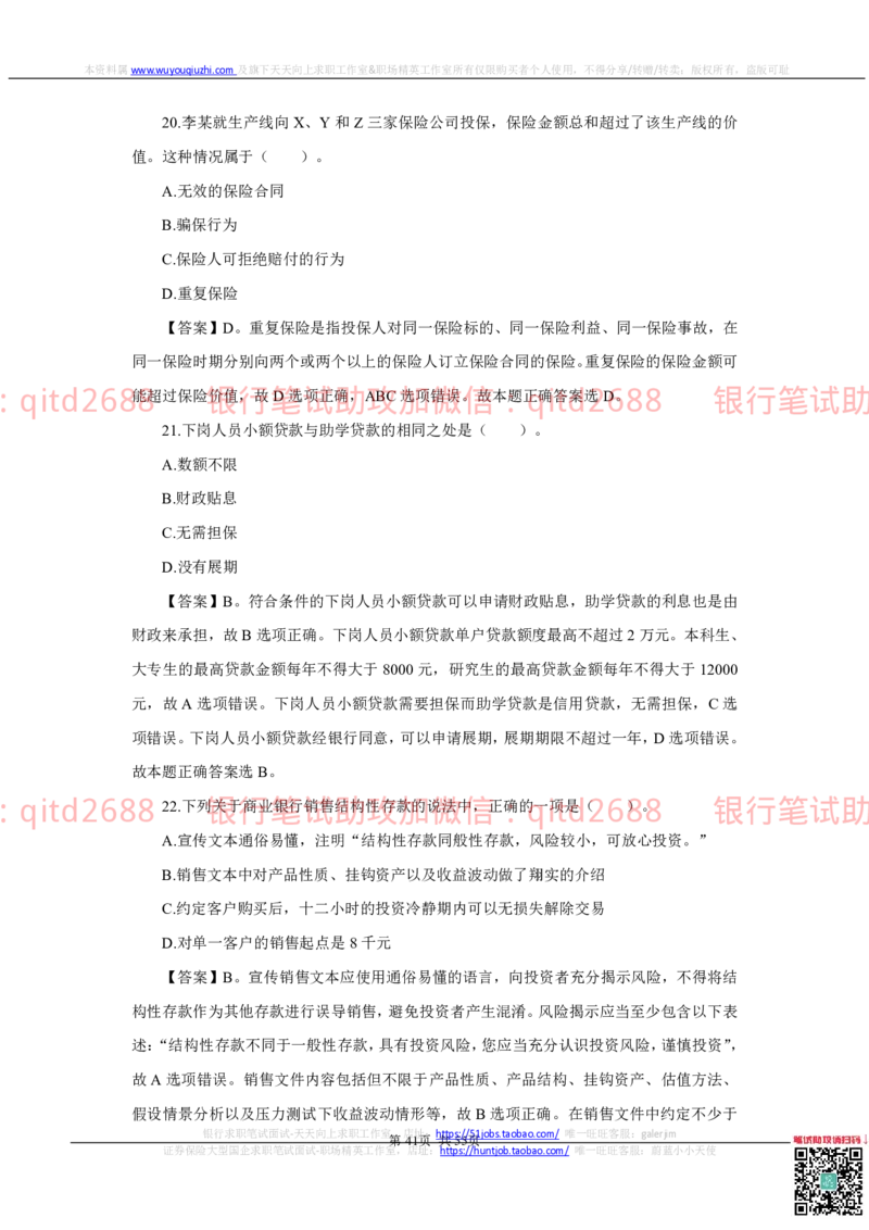 邮储银行2021招聘笔试真题及答案解析_2025春招题库汇总_银行题库-1_银行全套上岸资料_各银行笔试真题_邮储上岸资料_邮储银行真题