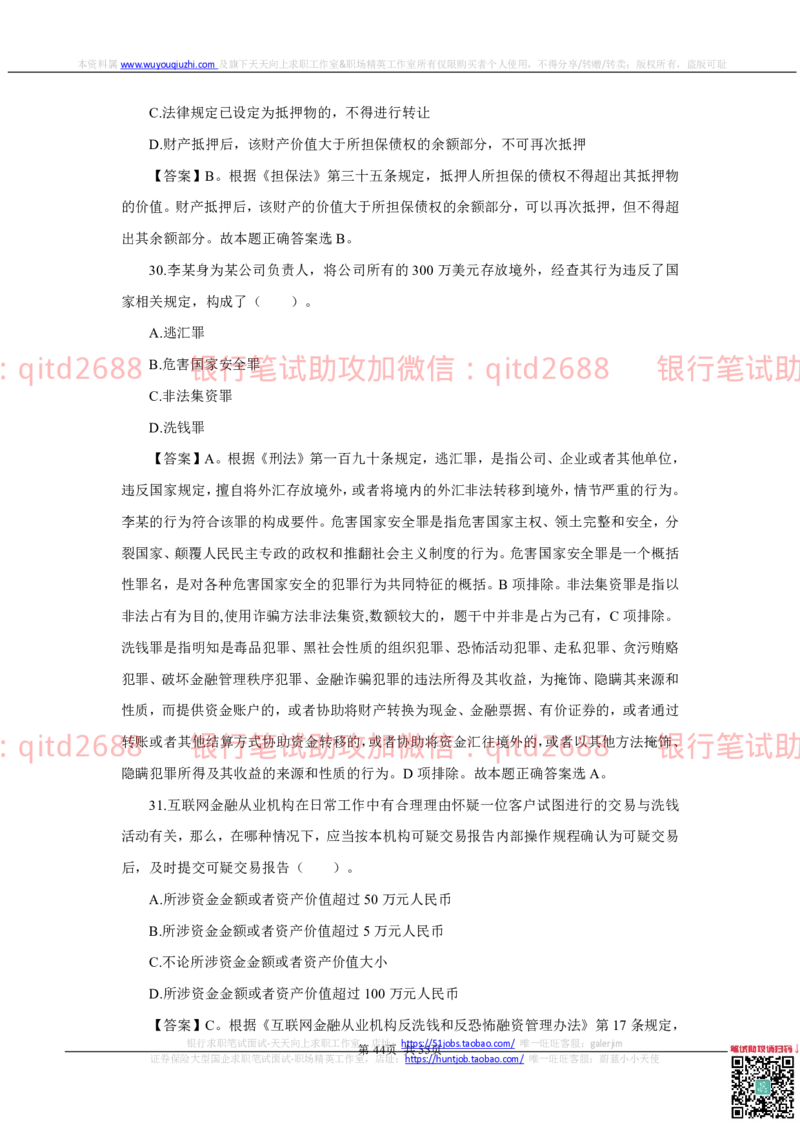 邮储银行2021招聘笔试真题及答案解析_2025春招题库汇总_银行题库-1_银行全套上岸资料_各银行笔试真题_邮储上岸资料_邮储银行真题